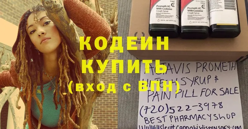 Кодеин Purple Drank  цена   Шилка 